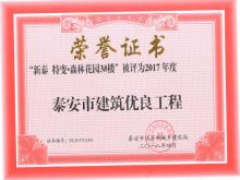 �ر䡤ɭ�ֻ�԰3#����Ϊ2017���̩�����޽���������