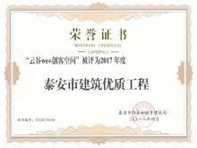 �ƹ�we+���Ϳռ䱻��Ϊ2017���̩�����޽����ʹ���